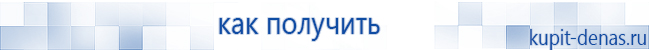 Официальный сайт Дэнас kupit-denas.ru Аппараты Скэнар купить в Качканаре