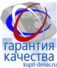 Официальный сайт Дэнас kupit-denas.ru Аппараты Скэнар в Качканаре