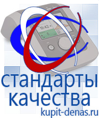 Официальный сайт Дэнас kupit-denas.ru Одеяло и одежда ОЛМ в Качканаре